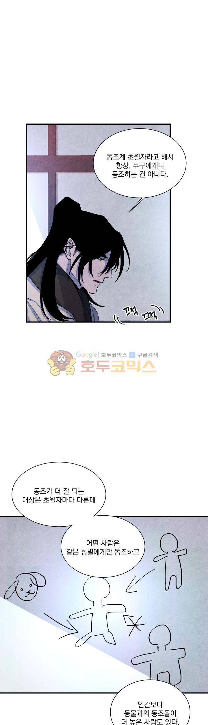 별이 잠들 때 39화 5