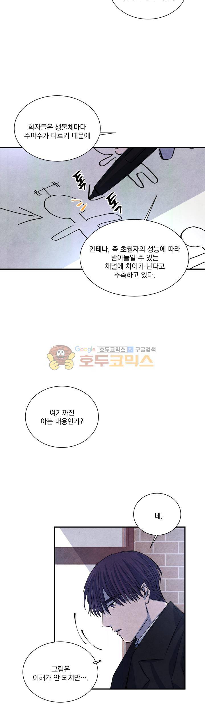 별이 잠들 때 39화 6