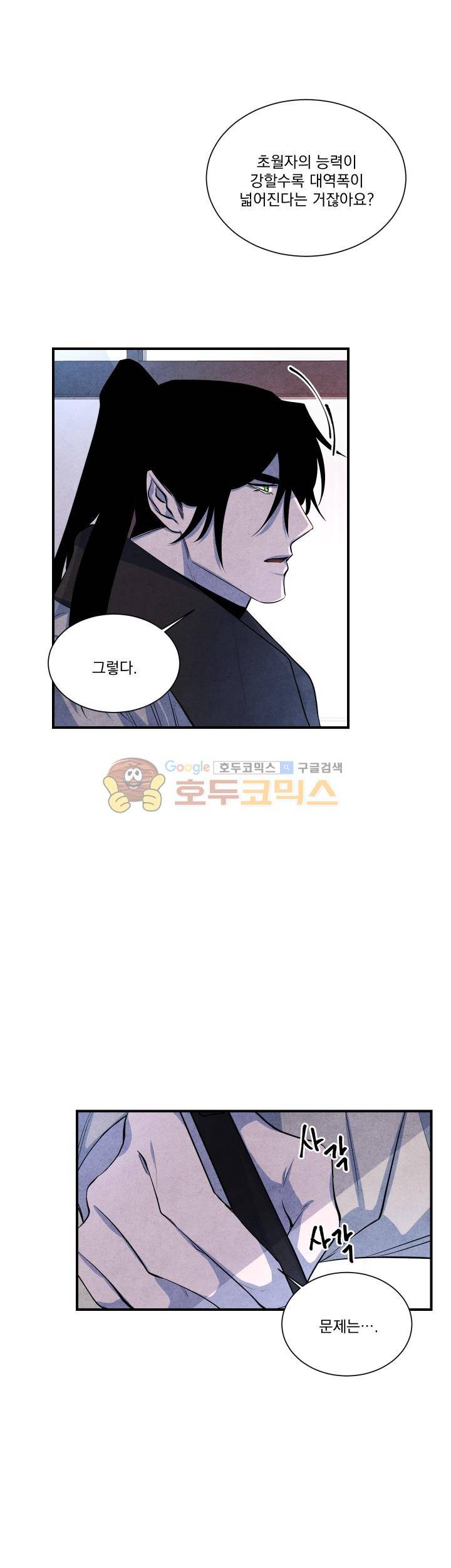 별이 잠들 때 39화 7
