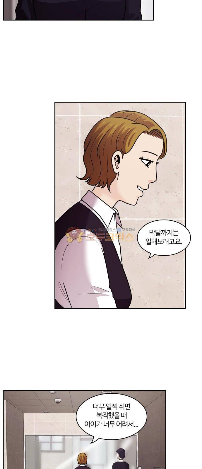내일 79화 - 서쪽 하늘 (10) 7