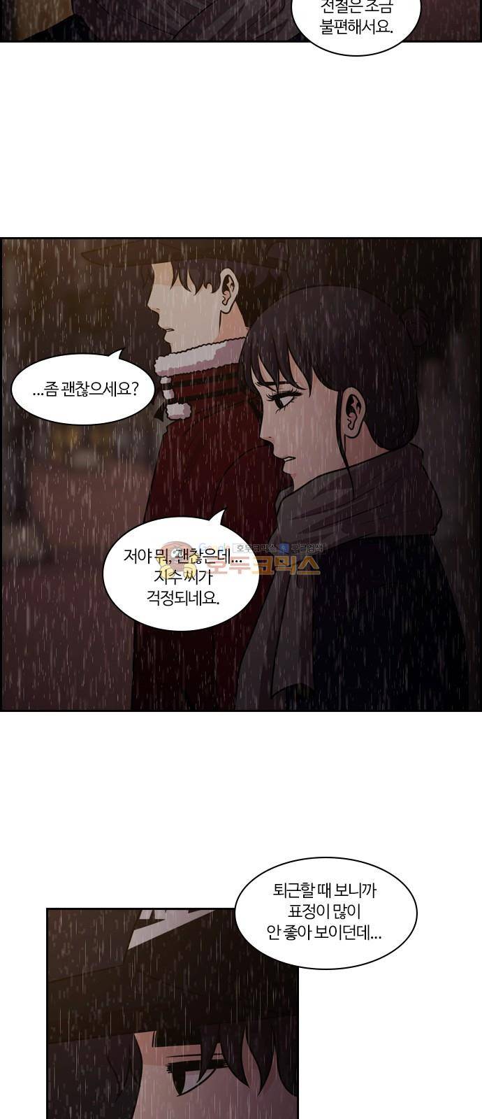 내일 79화 - 서쪽 하늘 (10) 36