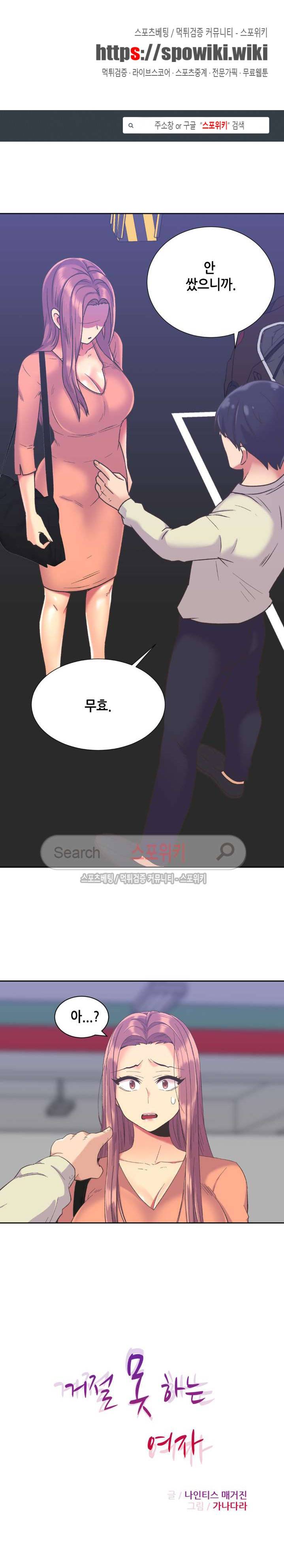 거절 못하는 여자 40화 1