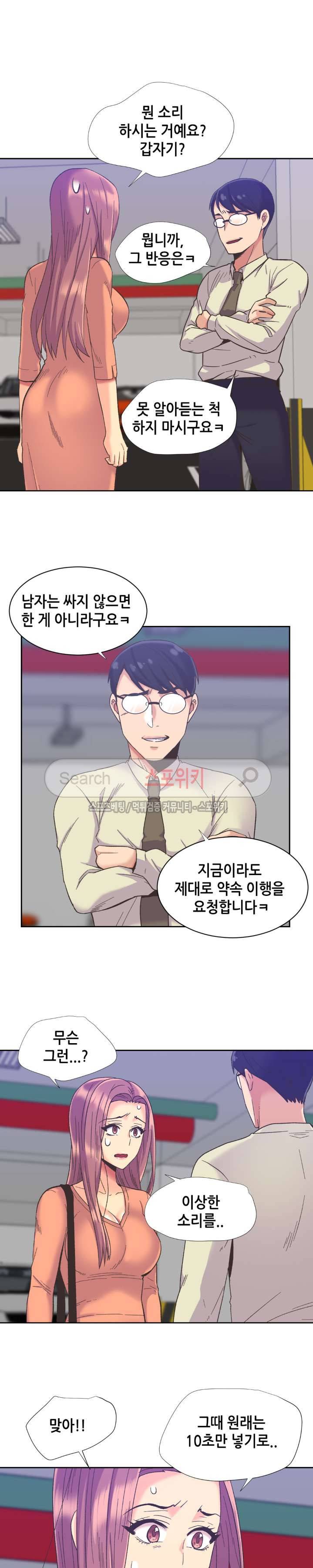 거절 못하는 여자 40화 2