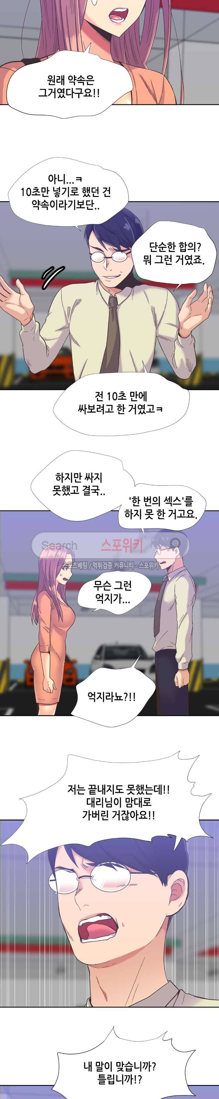 거절 못하는 여자 40화 3