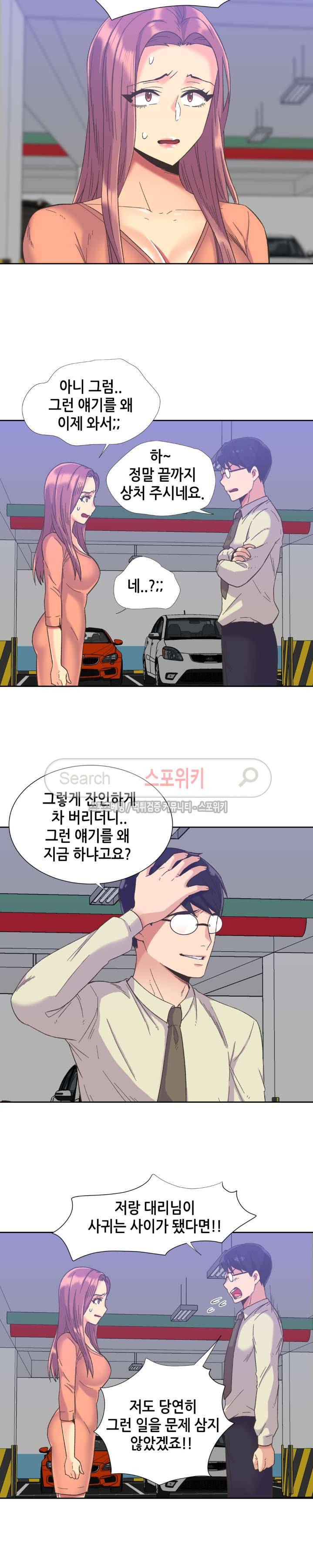 거절 못하는 여자 40화 4