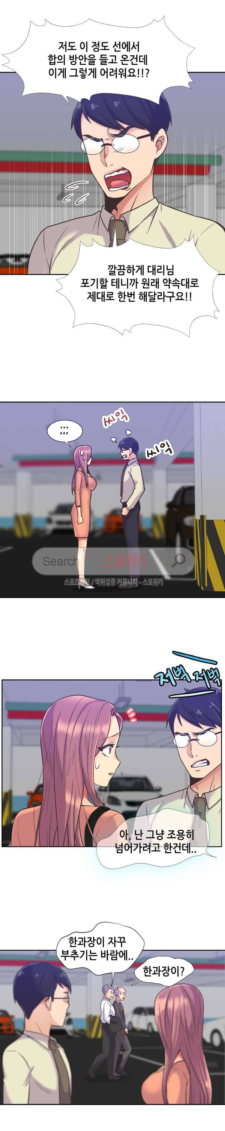 거절 못하는 여자 40화 5