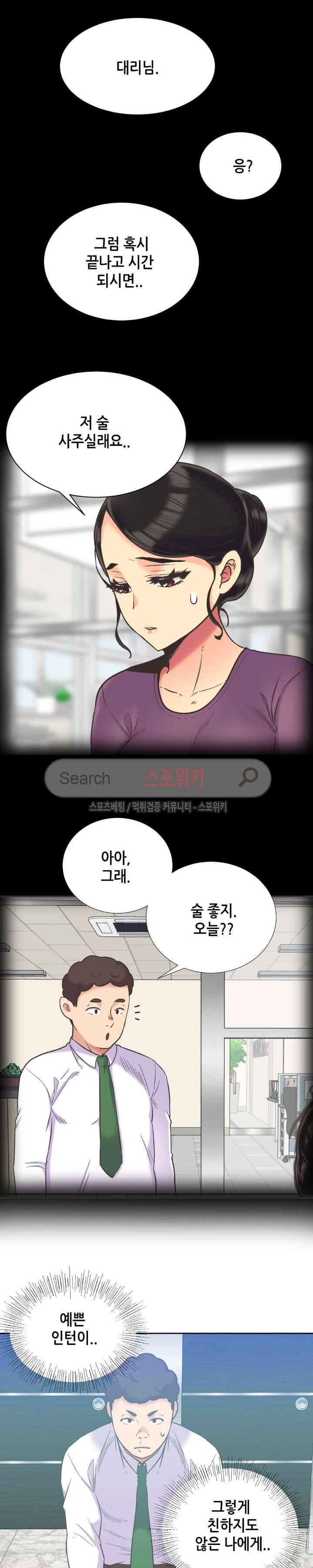 거절 못하는 여자 40화 9