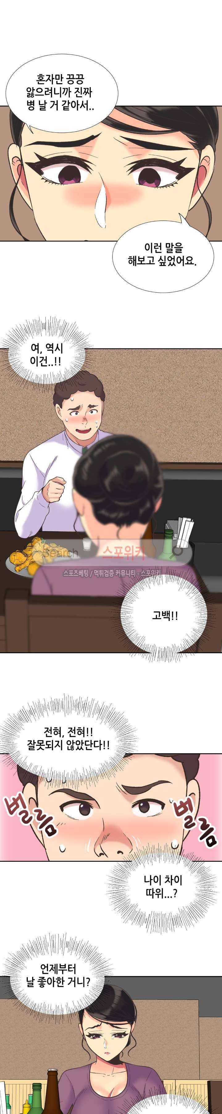 거절 못하는 여자 40화 14