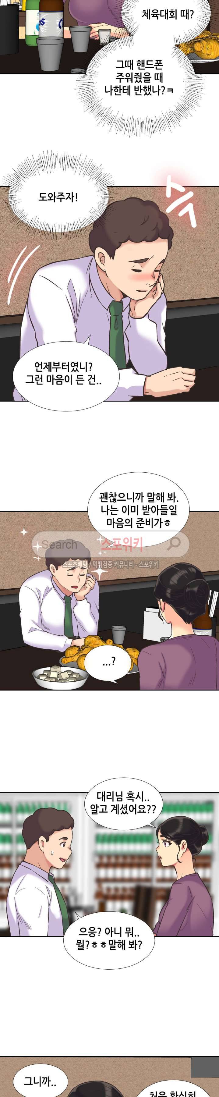 거절 못하는 여자 40화 15