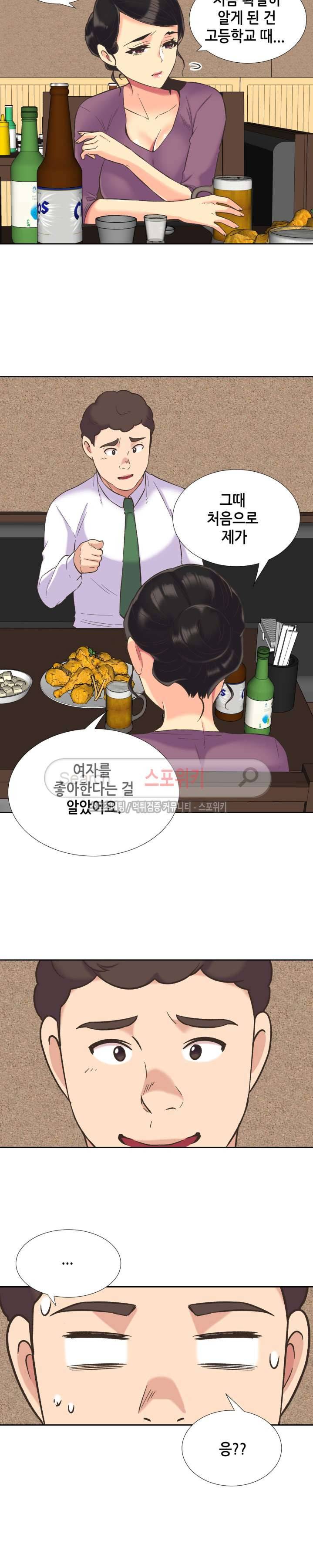거절 못하는 여자 40화 16