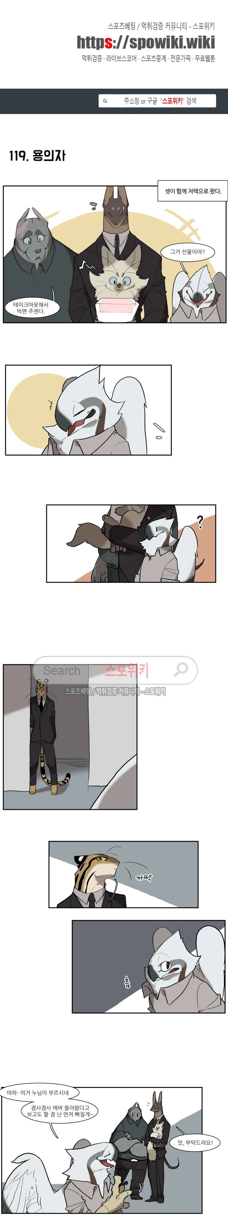 고양이 아가씨와 경호원들 91화 1