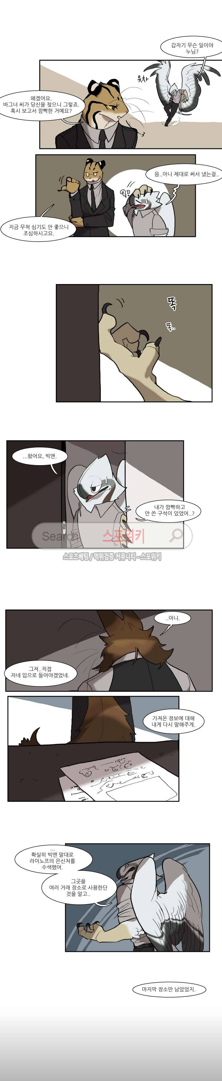 고양이 아가씨와 경호원들 91화 2