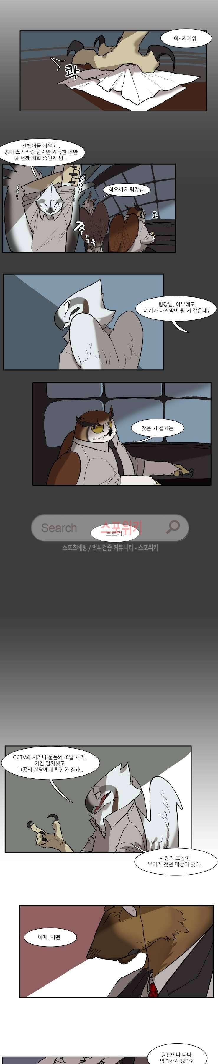 고양이 아가씨와 경호원들 91화 3
