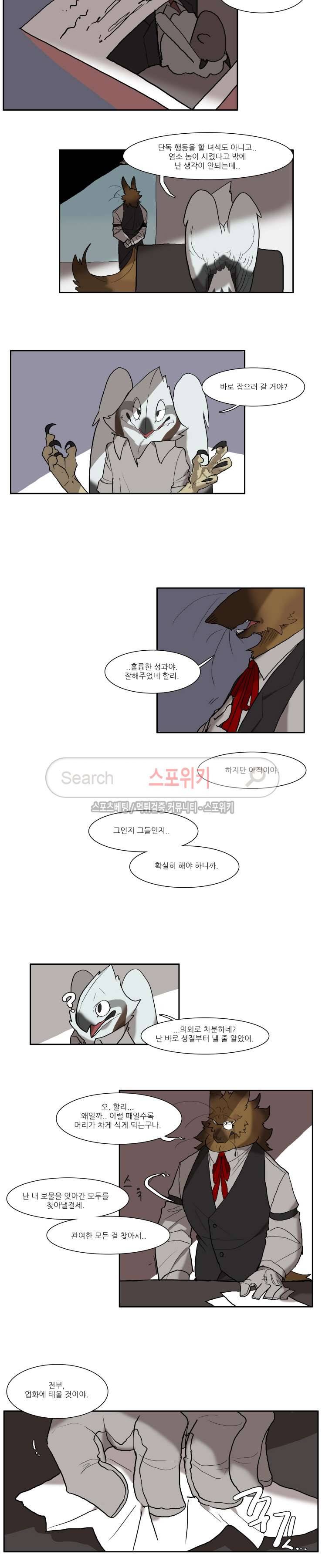 고양이 아가씨와 경호원들 91화 4