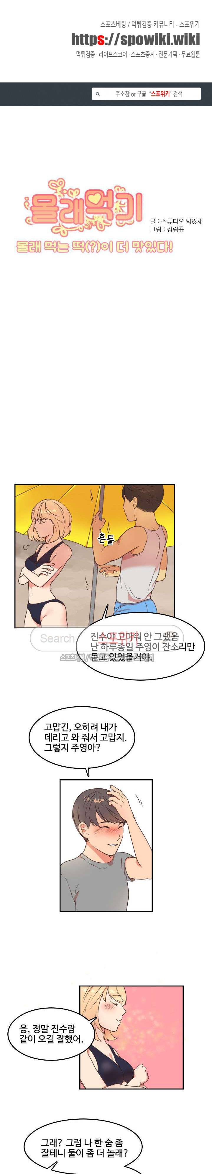 몰래 먹기 10화 친구의 애인과 해변에서 (2) 1