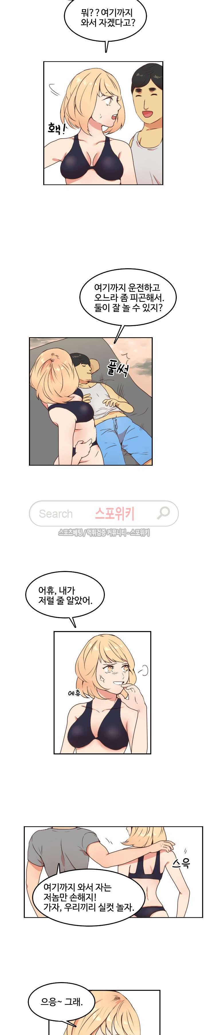 몰래 먹기 10화 친구의 애인과 해변에서 (2) 2