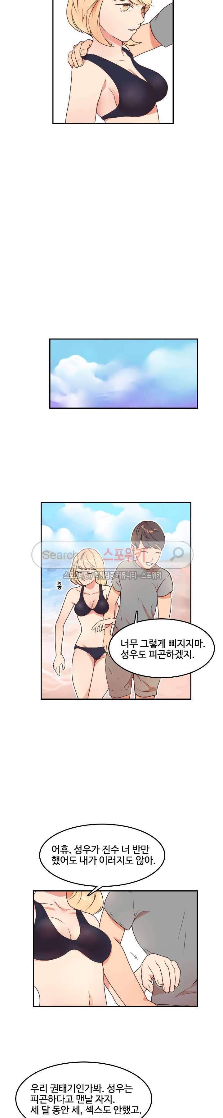 몰래 먹기 10화 친구의 애인과 해변에서 (2) 3