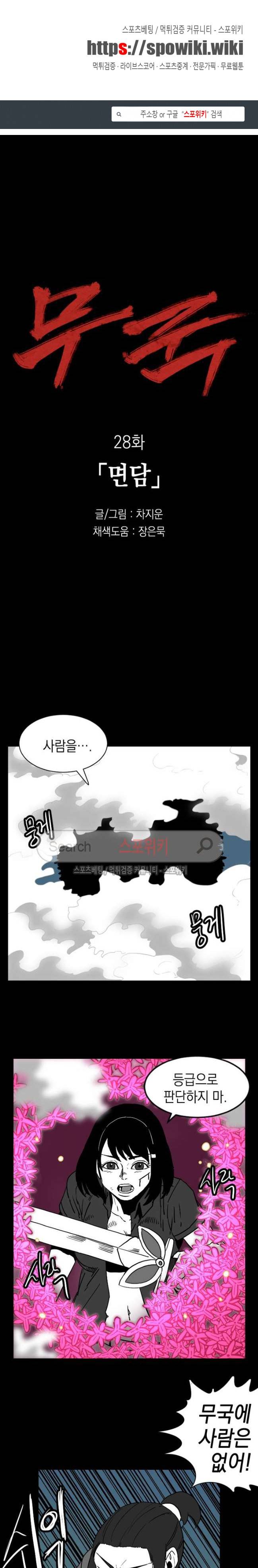 무국 28화 1