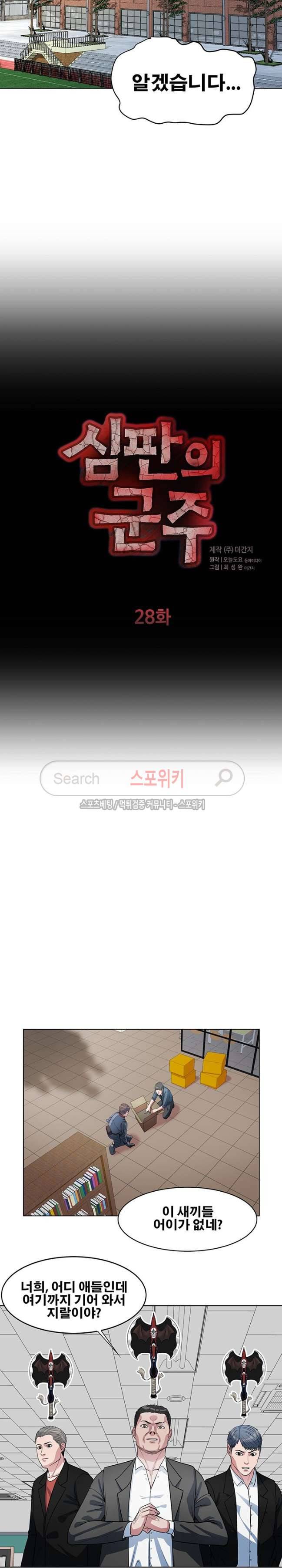 심판의 군주 28화 2
