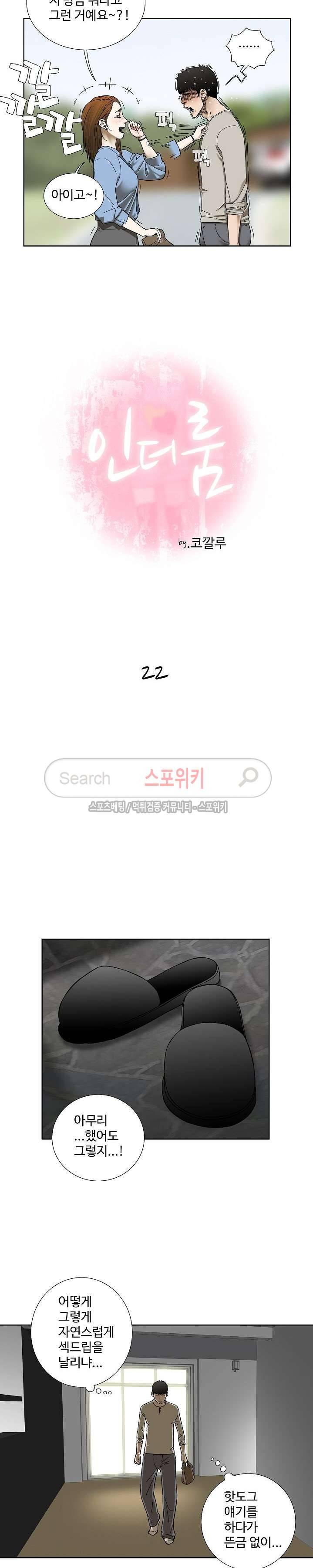 인더룸 22화 5