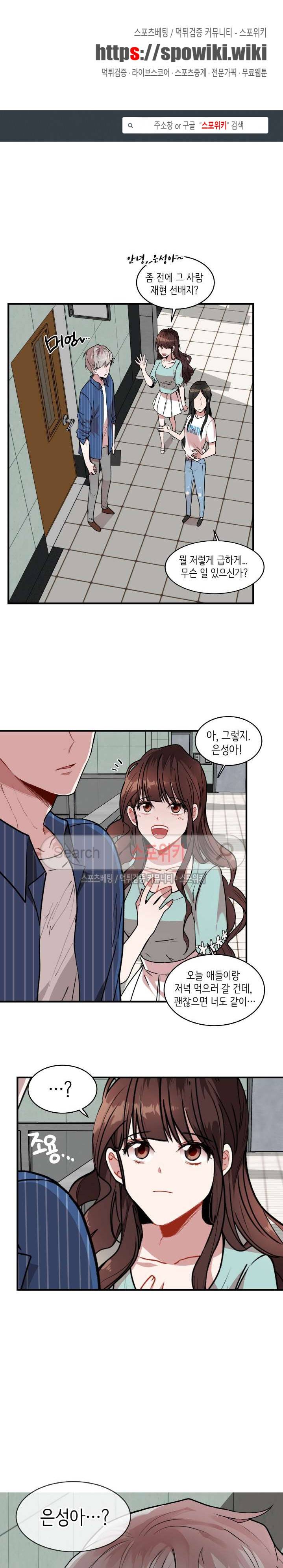 내 자기님이 로그인 하셨습니다 12화 1