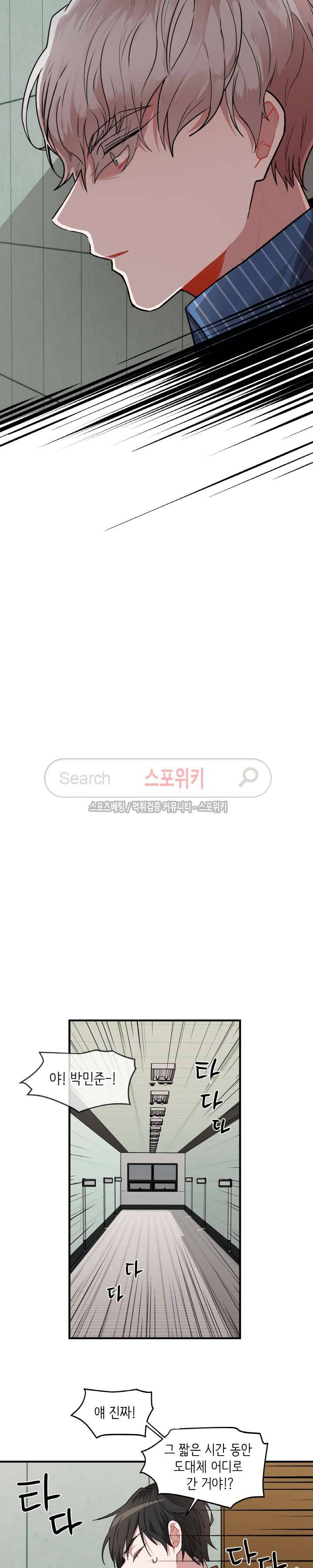 내 자기님이 로그인 하셨습니다 12화 2