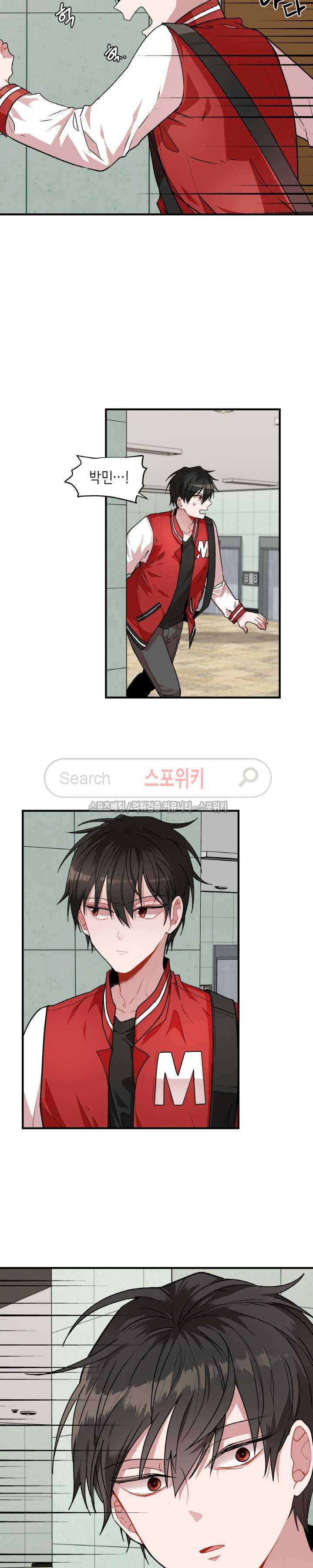 내 자기님이 로그인 하셨습니다 12화 3