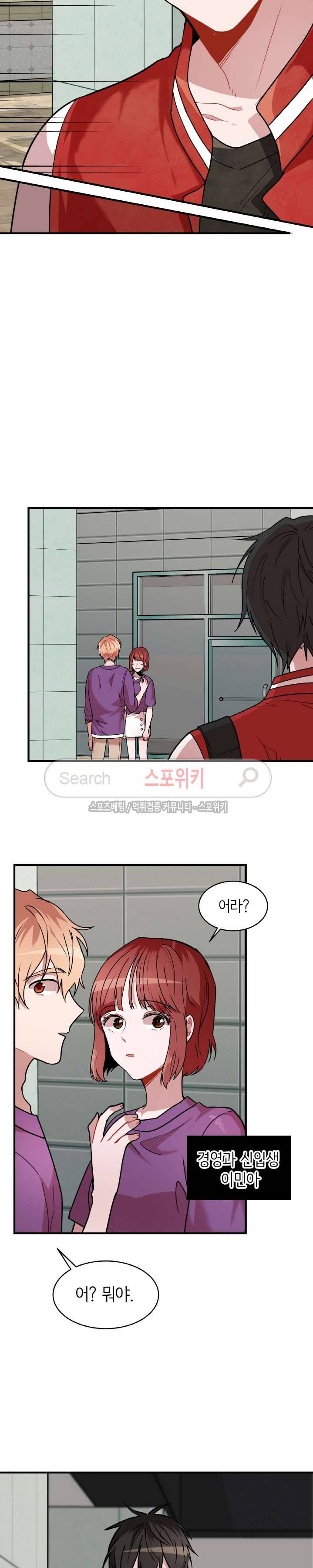 내 자기님이 로그인 하셨습니다 12화 4