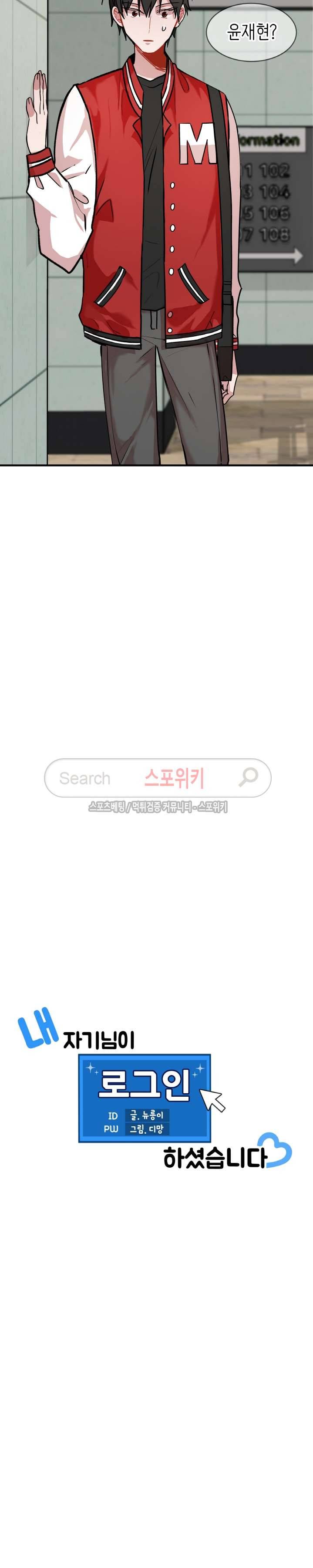내 자기님이 로그인 하셨습니다 12화 5