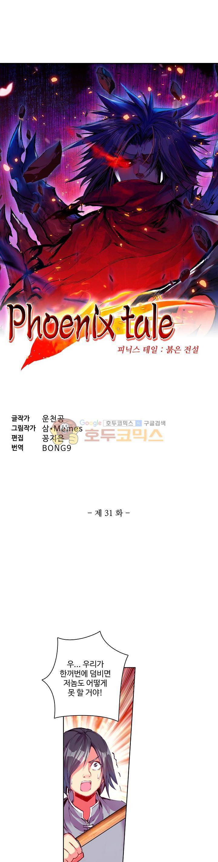 피닉스 테일 31화 3