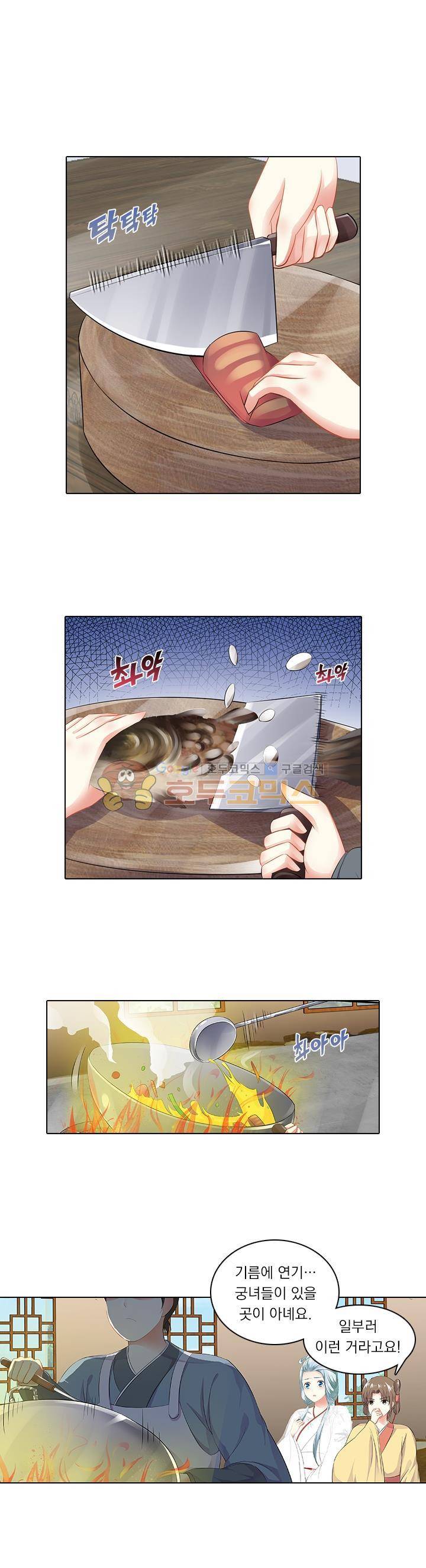별을 쫓아, 달을 몰아 86화 1
