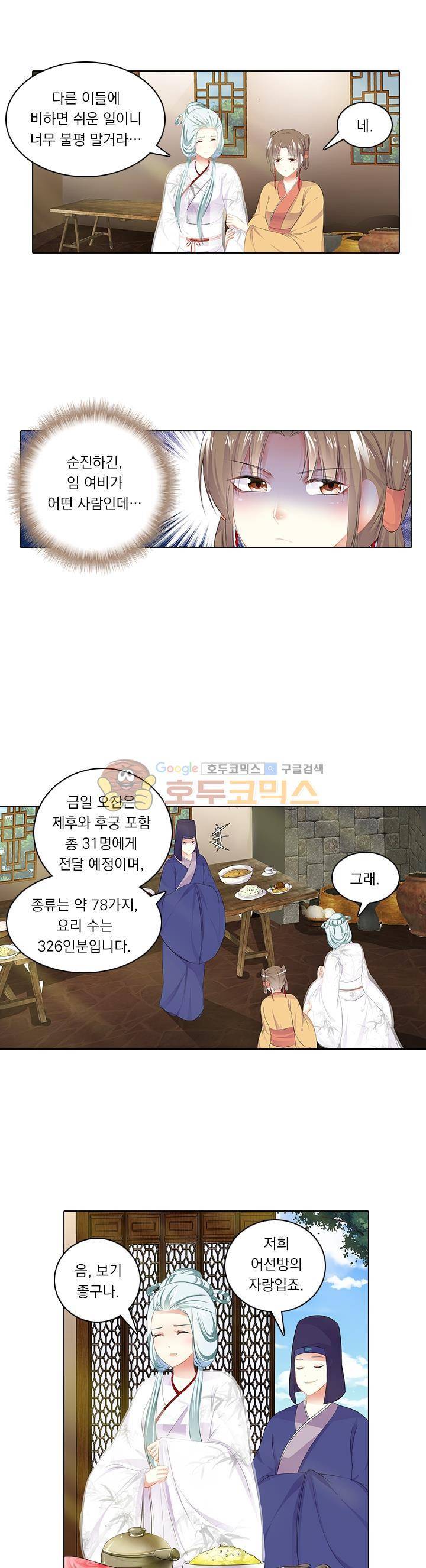 별을 쫓아, 달을 몰아 86화 2