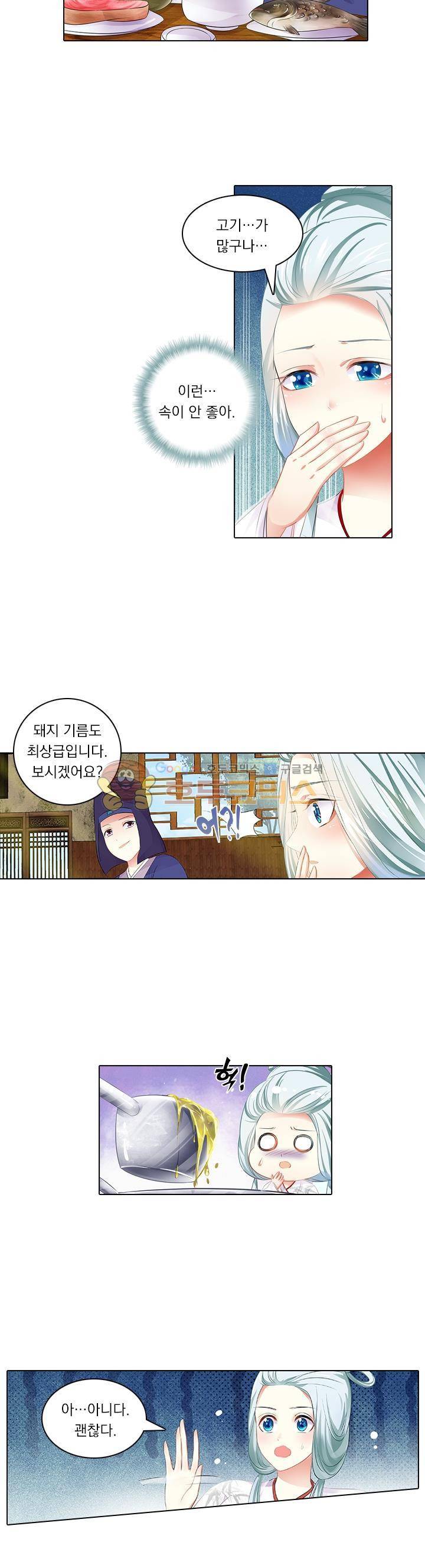 별을 쫓아, 달을 몰아 86화 3