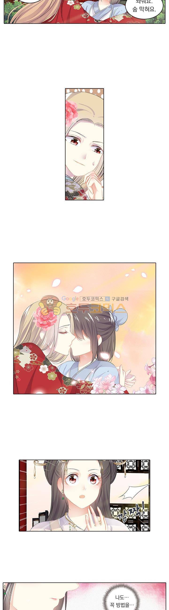 별을 쫓아, 달을 몰아 94화 2