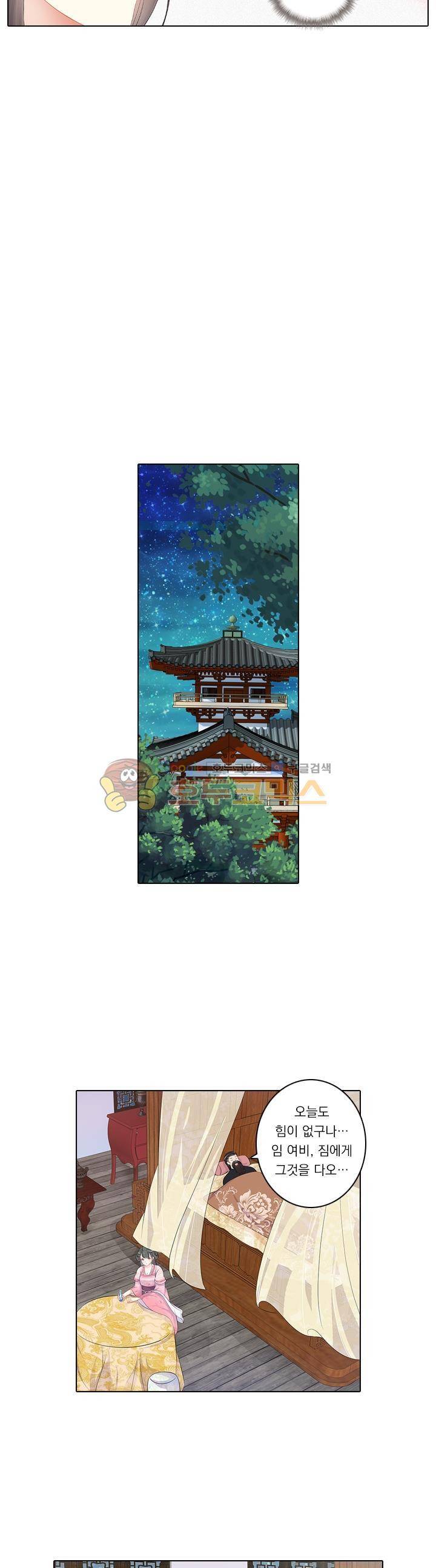 별을 쫓아, 달을 몰아 94화 3