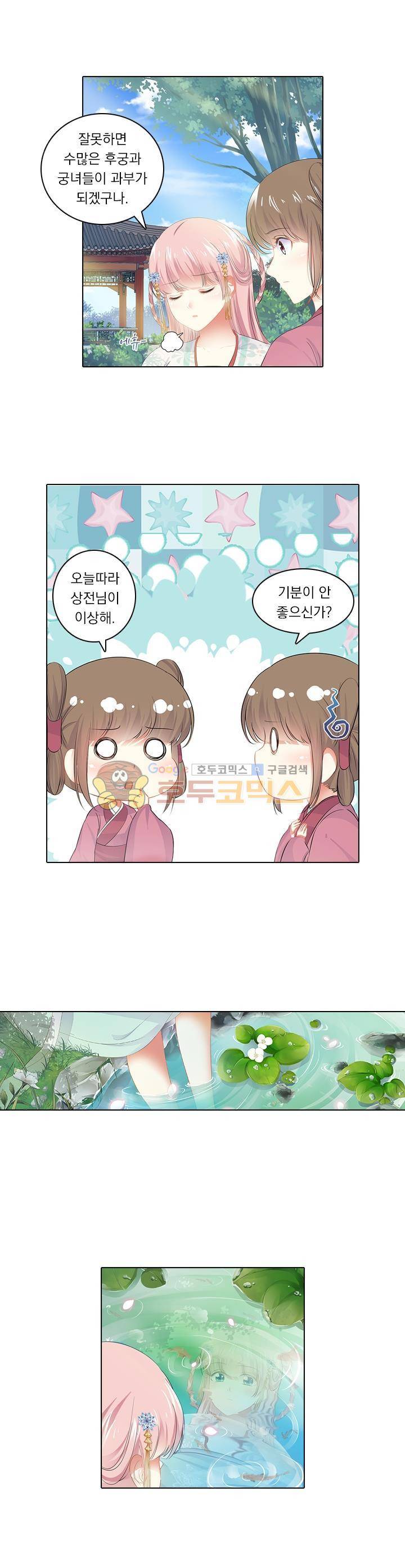 별을 쫓아, 달을 몰아 101화 2
