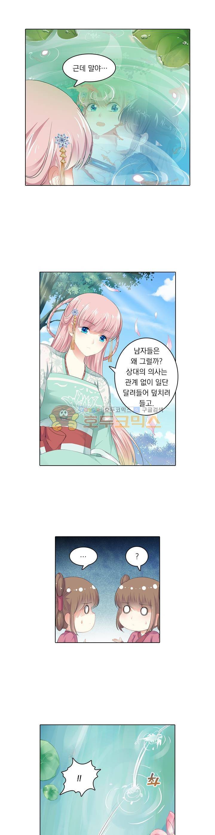 별을 쫓아, 달을 몰아 101화 3