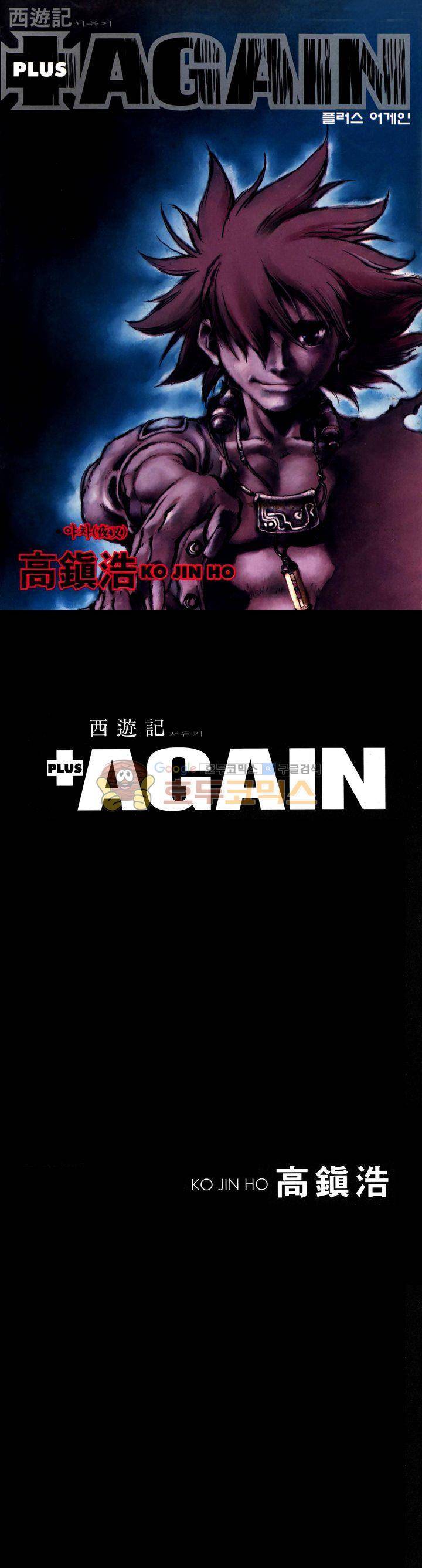 서유기(PLUS AGAIN) 23화 1