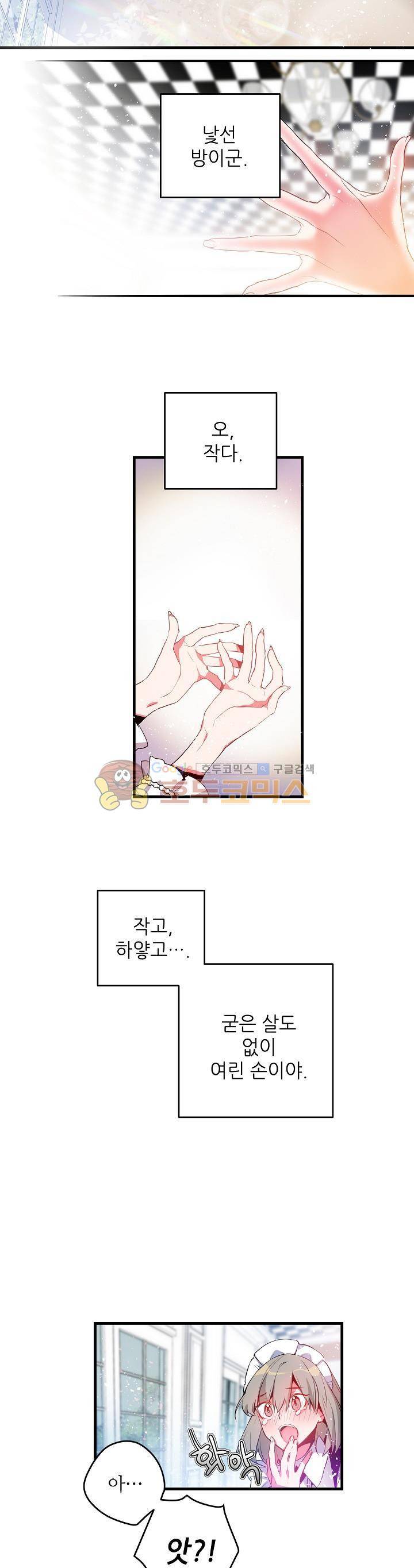 칼과 드레스 2화 2