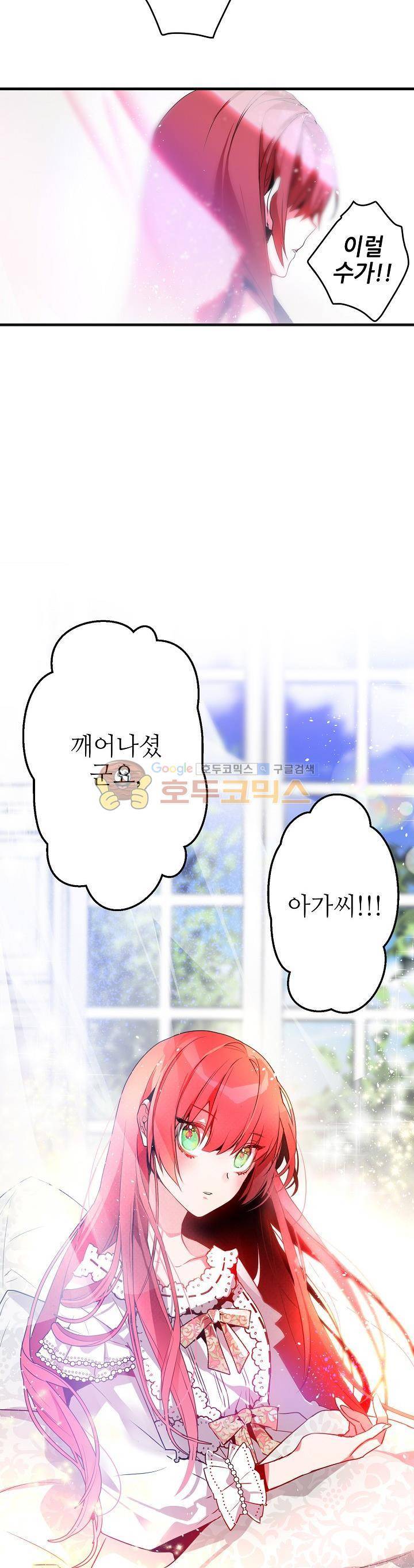 칼과 드레스 2화 3