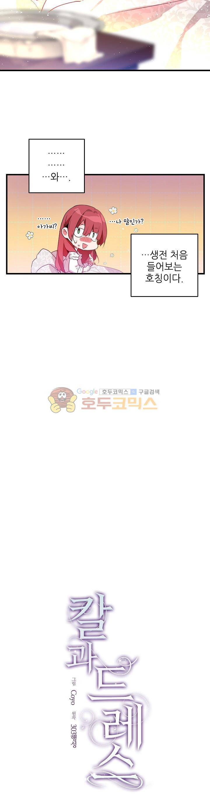 칼과 드레스 2화 4