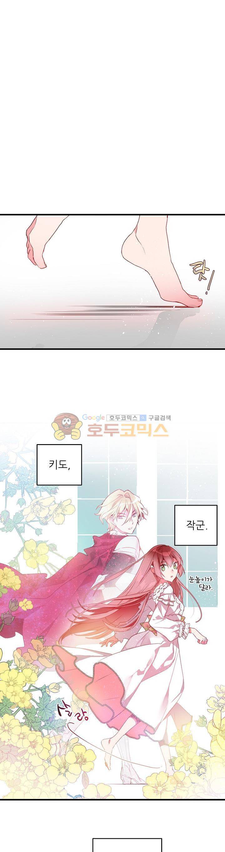 칼과 드레스 2화 5