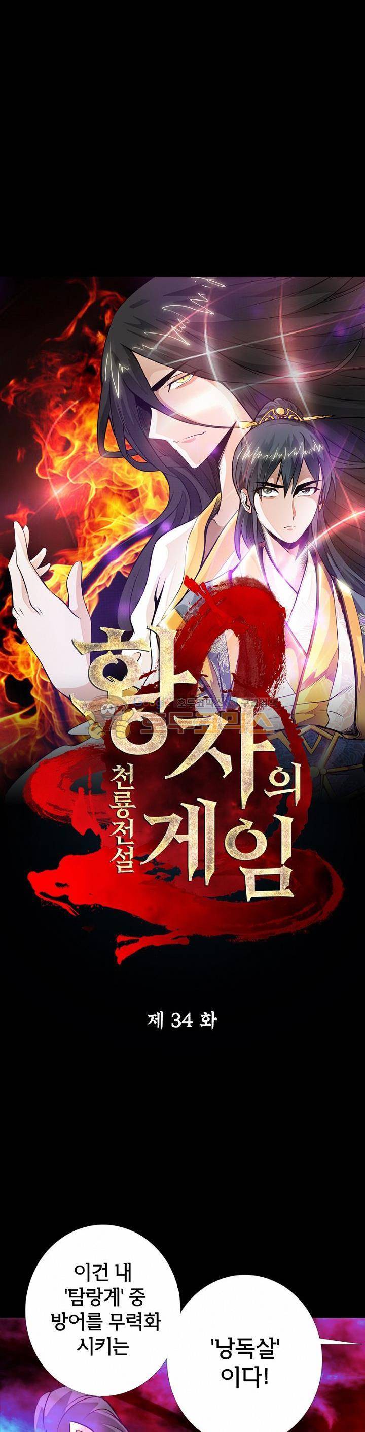 황자의 게임:천룡전설 34화 2