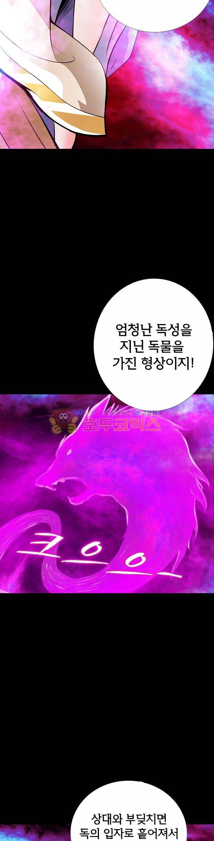 황자의 게임:천룡전설 34화 4