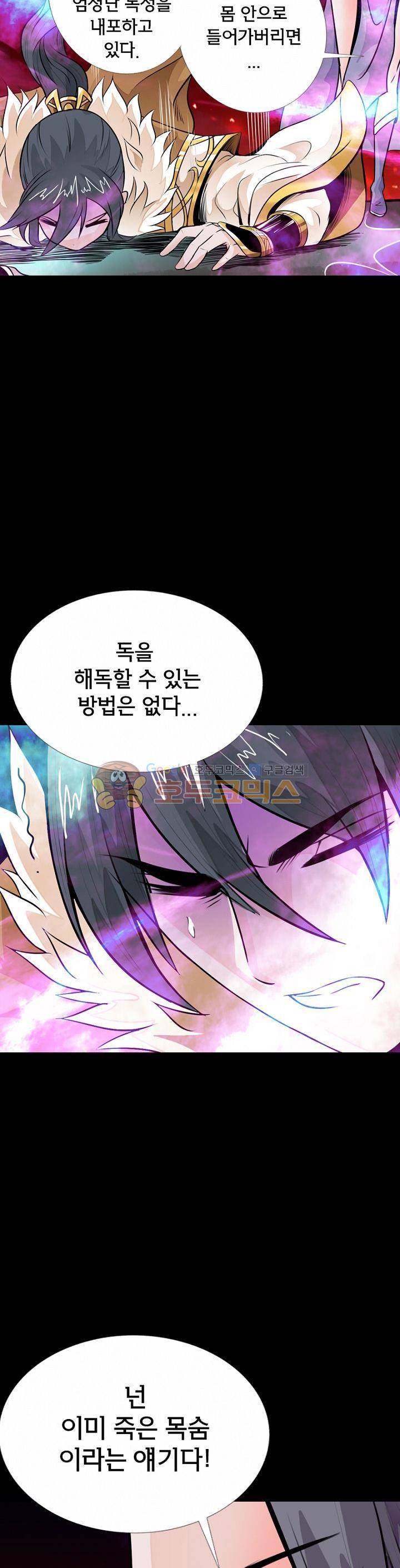 황자의 게임:천룡전설 34화 6