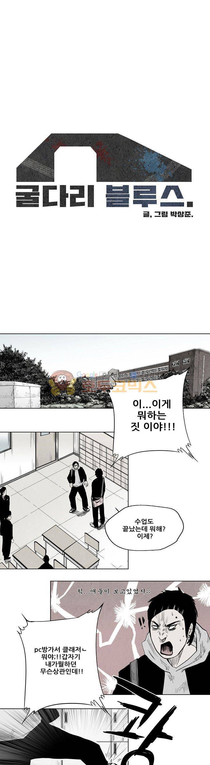 굴다리 블루스 5화 1