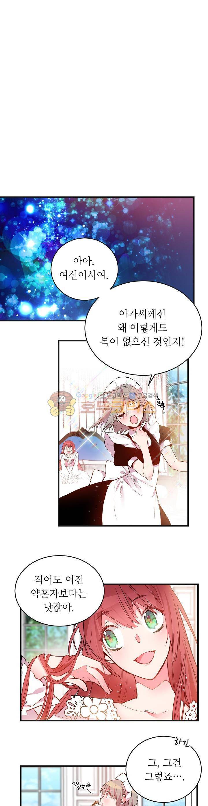 칼과 드레스 15화 1