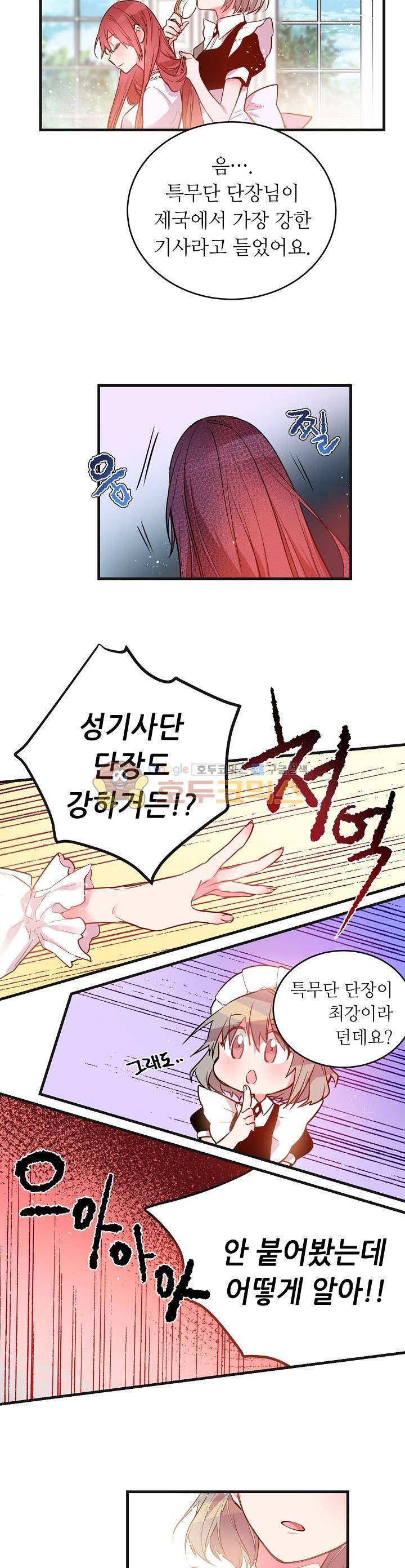칼과 드레스 15화 2