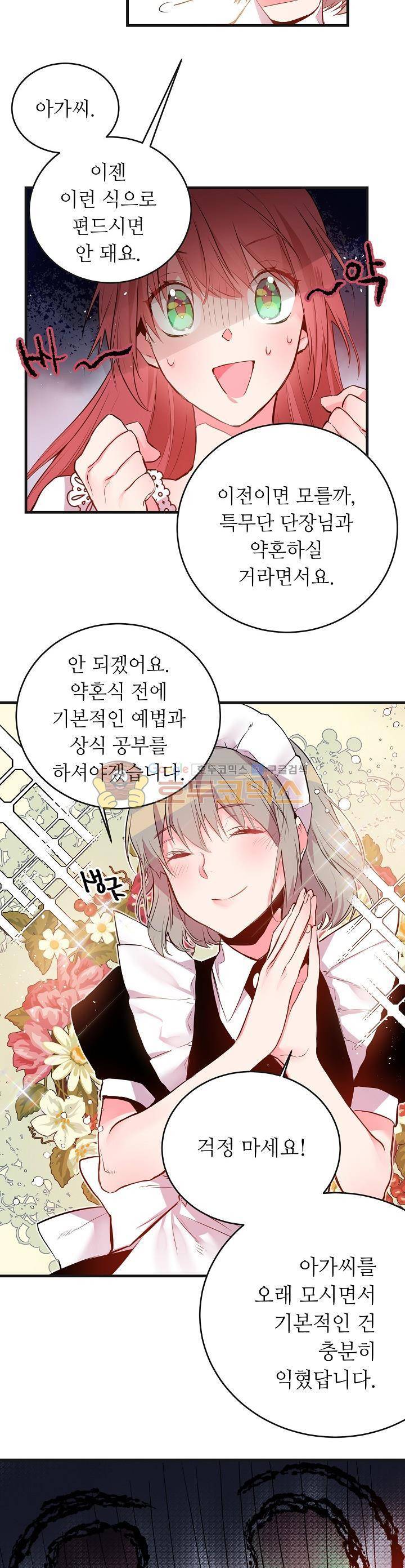 칼과 드레스 15화 3