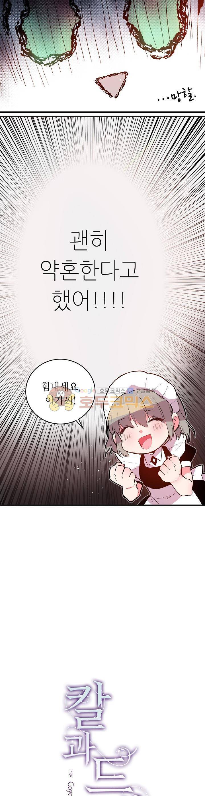 칼과 드레스 15화 4